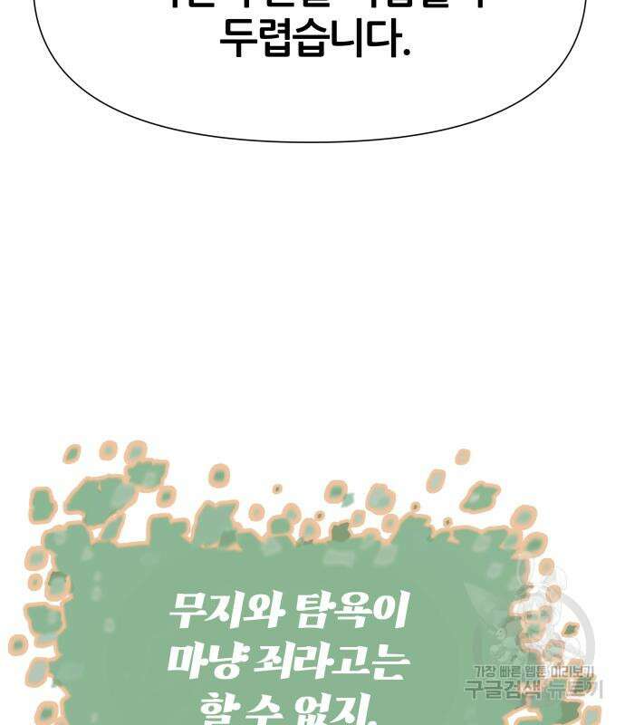 신과함께 돌아온 기사왕님 4화 13