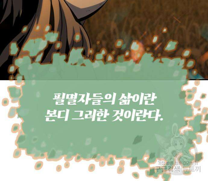 신과함께 돌아온 기사왕님 4화 15