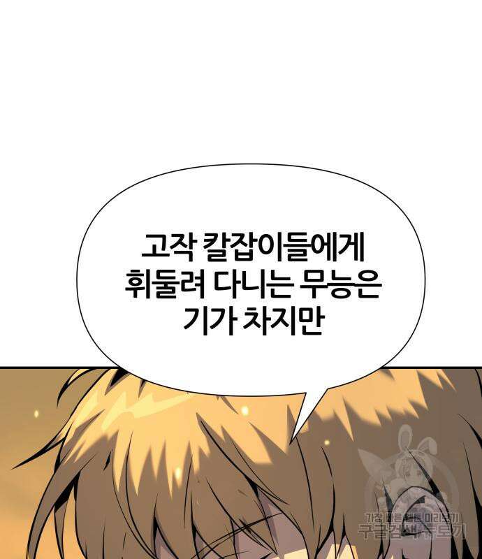 신과함께 돌아온 기사왕님 4화 19
