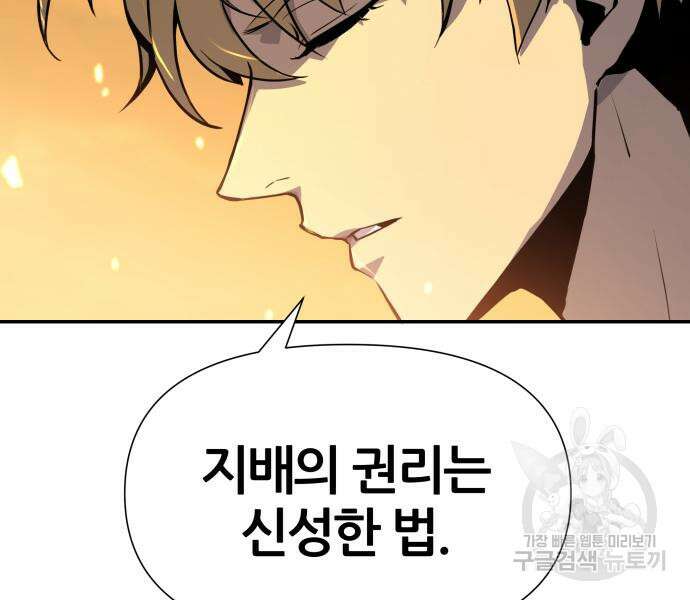 신과함께 돌아온 기사왕님 4화 20