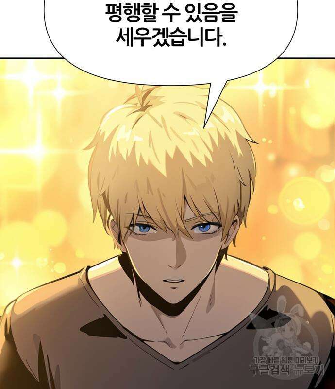 신과함께 돌아온 기사왕님 4화 22