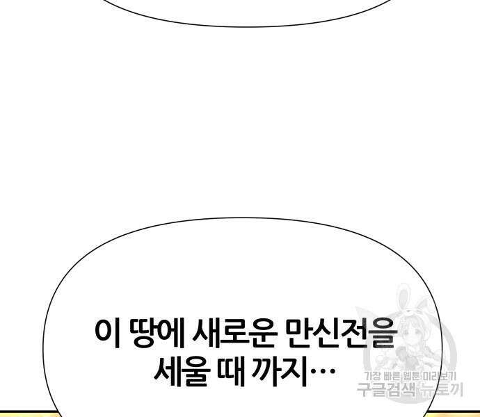 신과함께 돌아온 기사왕님 4화 24