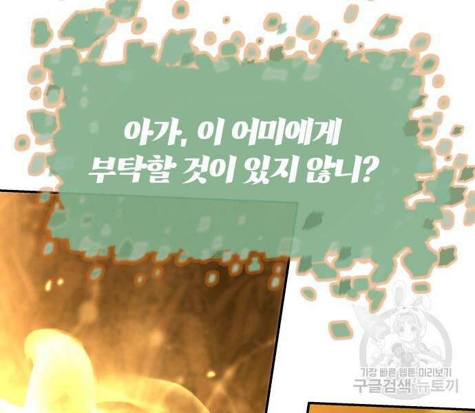 신과함께 돌아온 기사왕님 4화 27