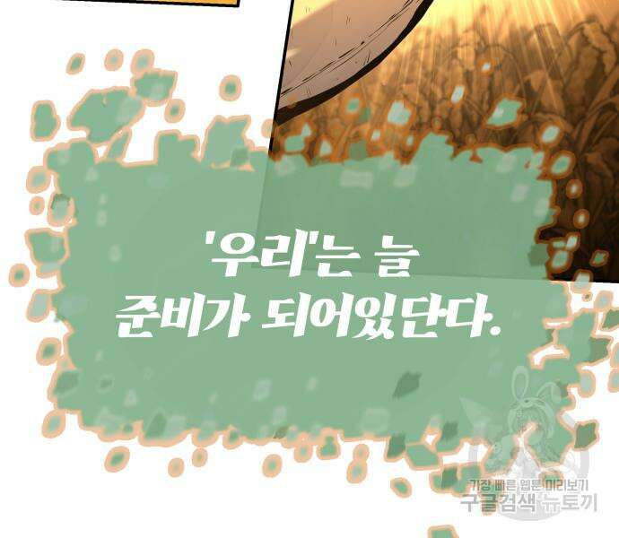 신과함께 돌아온 기사왕님 4화 29