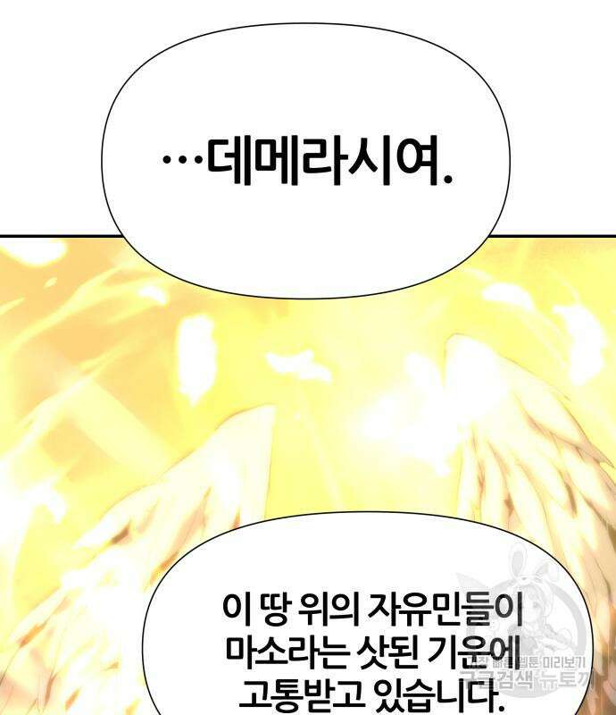 신과함께 돌아온 기사왕님 4화 31