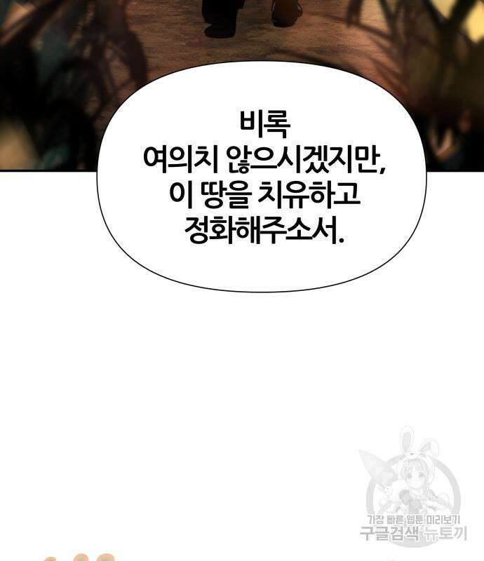 신과함께 돌아온 기사왕님 4화 34