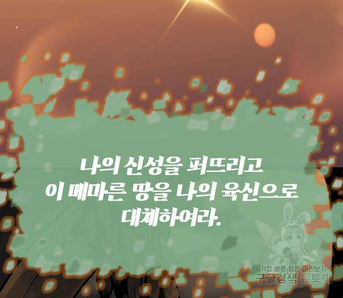 신과함께 돌아온 기사왕님 4화 39