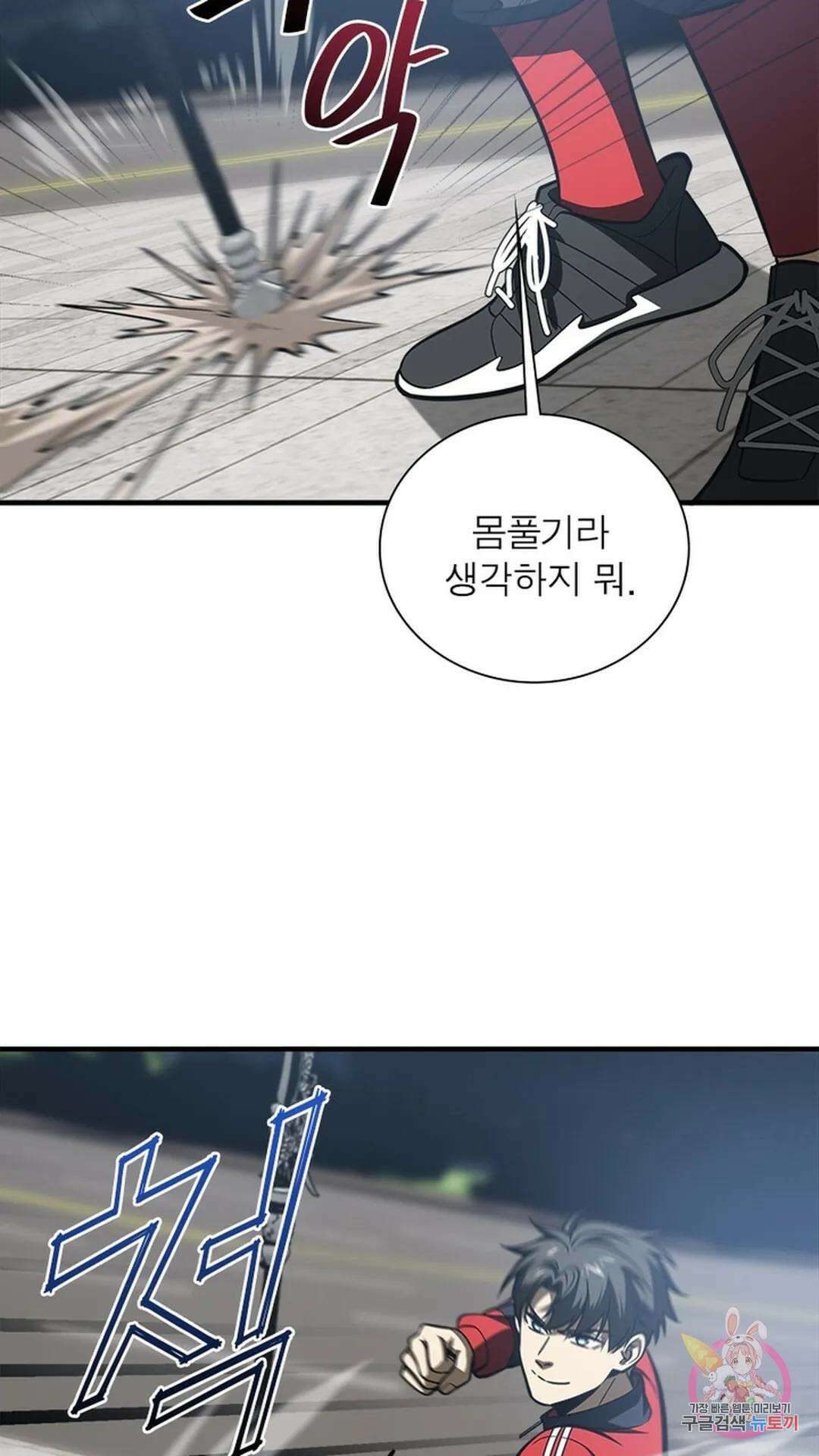 흙수저에서 최강 투신으로 122화 3