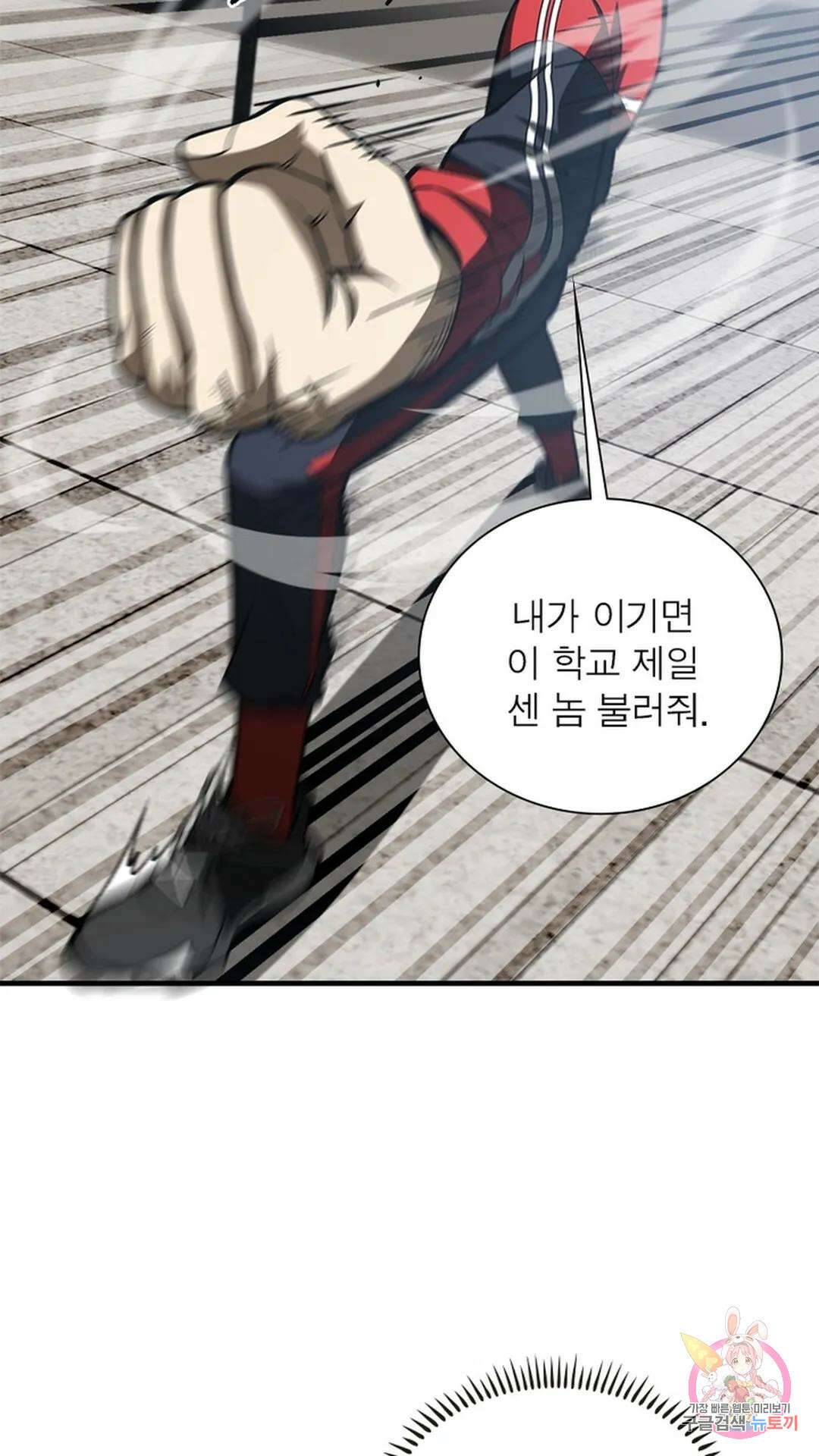 흙수저에서 최강 투신으로 122화 4