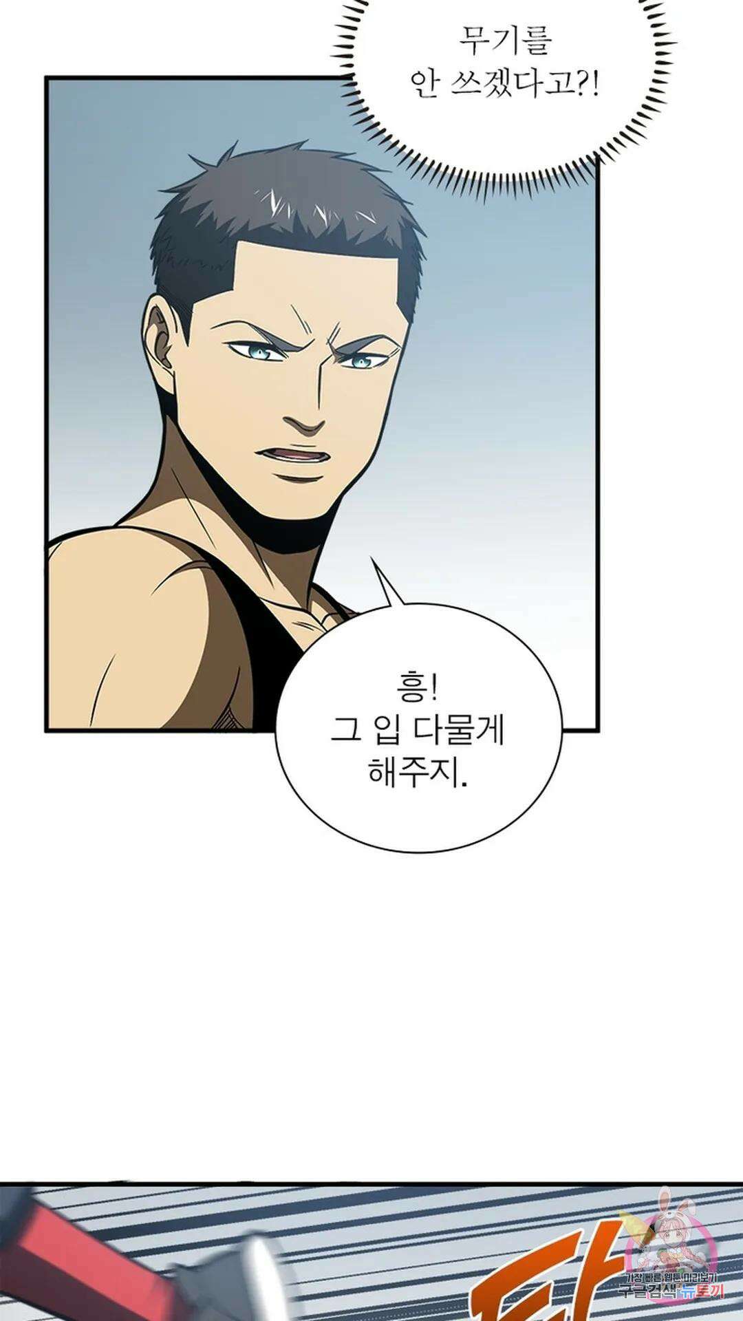 흙수저에서 최강 투신으로 122화 5