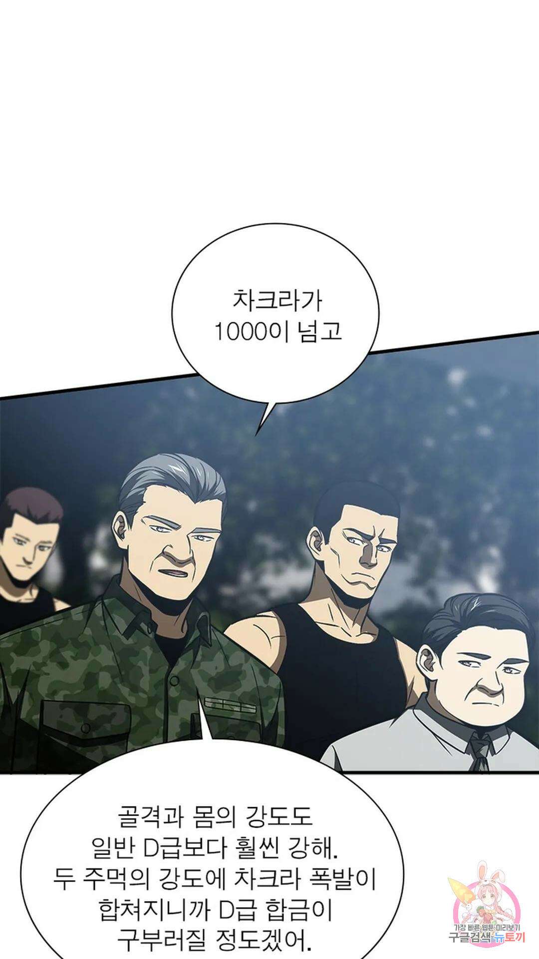 흙수저에서 최강 투신으로 122화 9