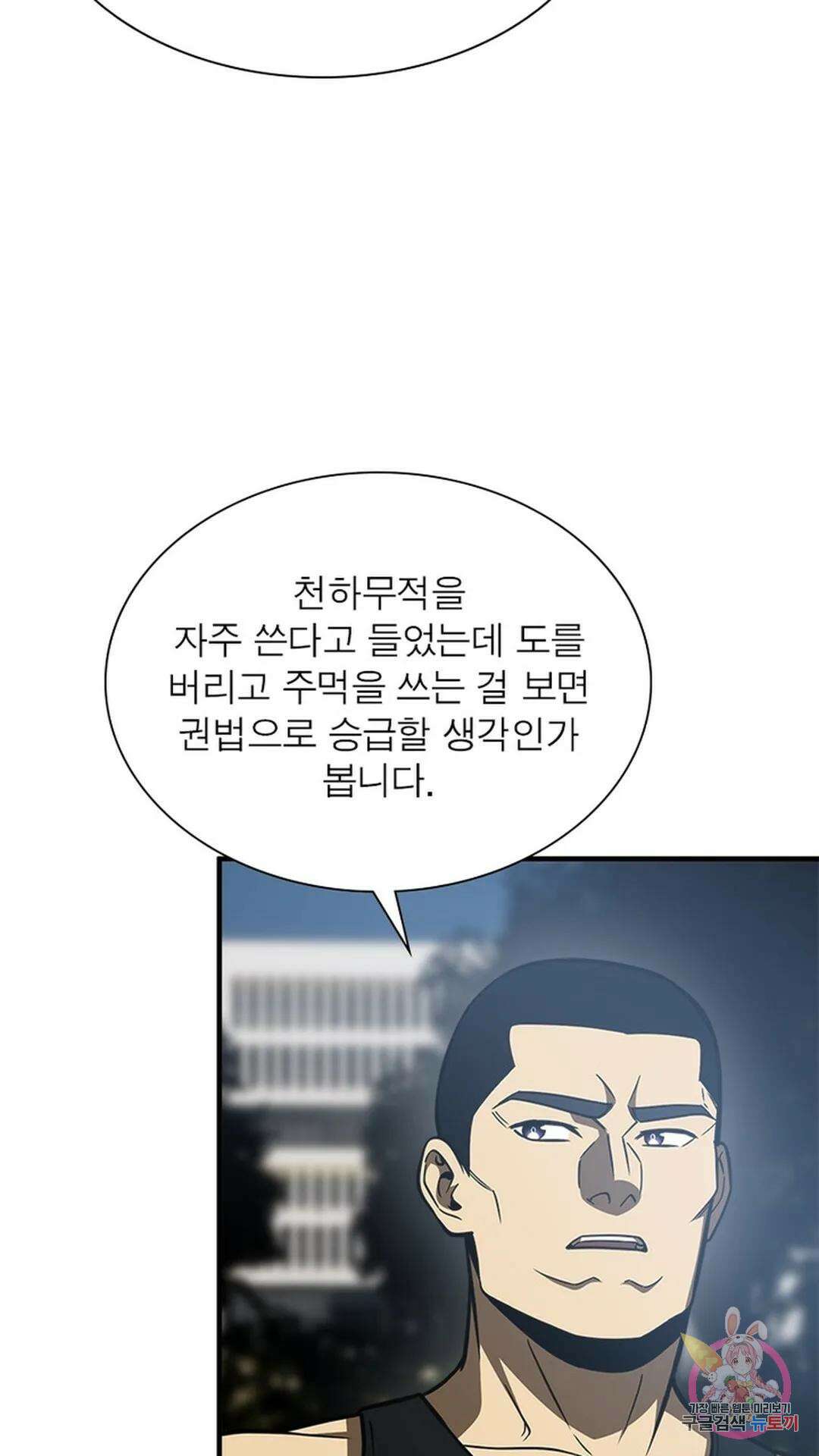 흙수저에서 최강 투신으로 122화 10
