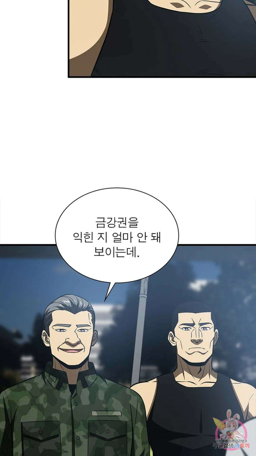 흙수저에서 최강 투신으로 122화 11