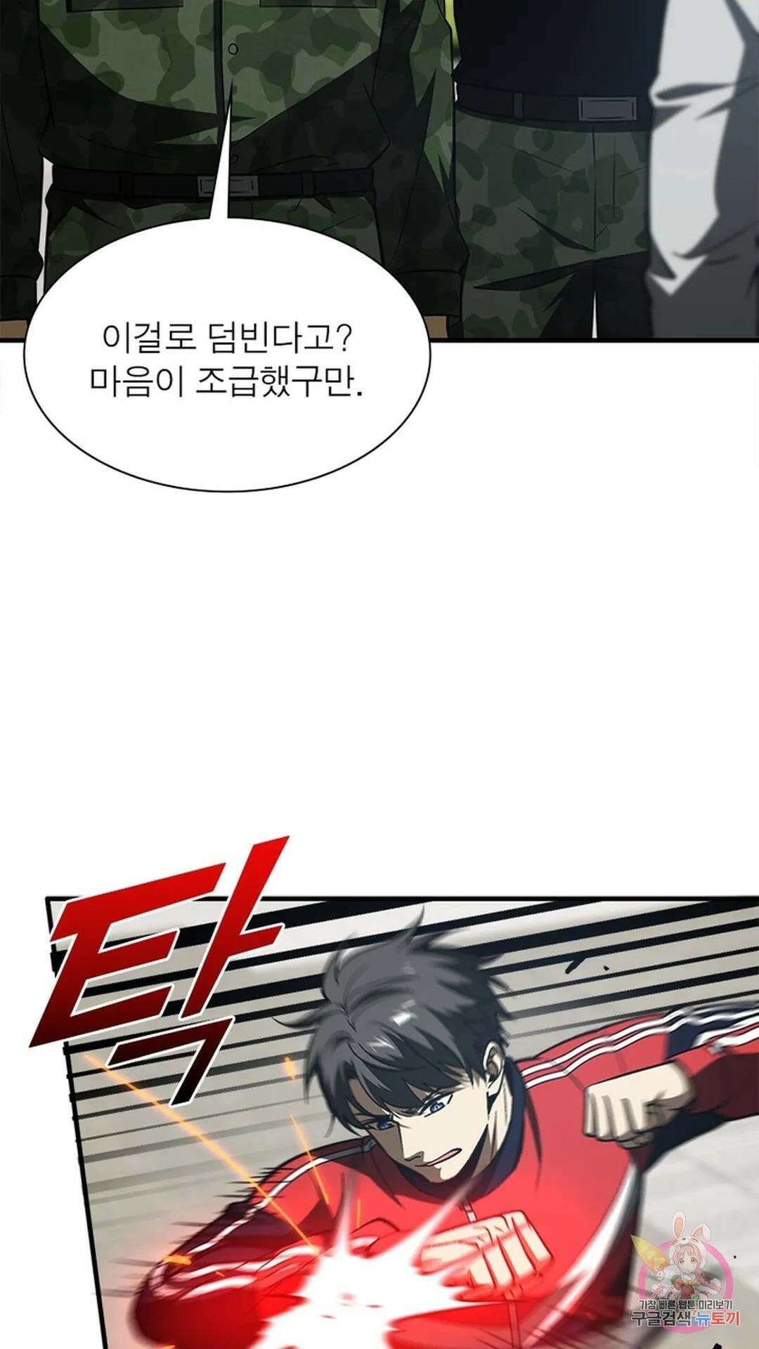 흙수저에서 최강 투신으로 122화 12