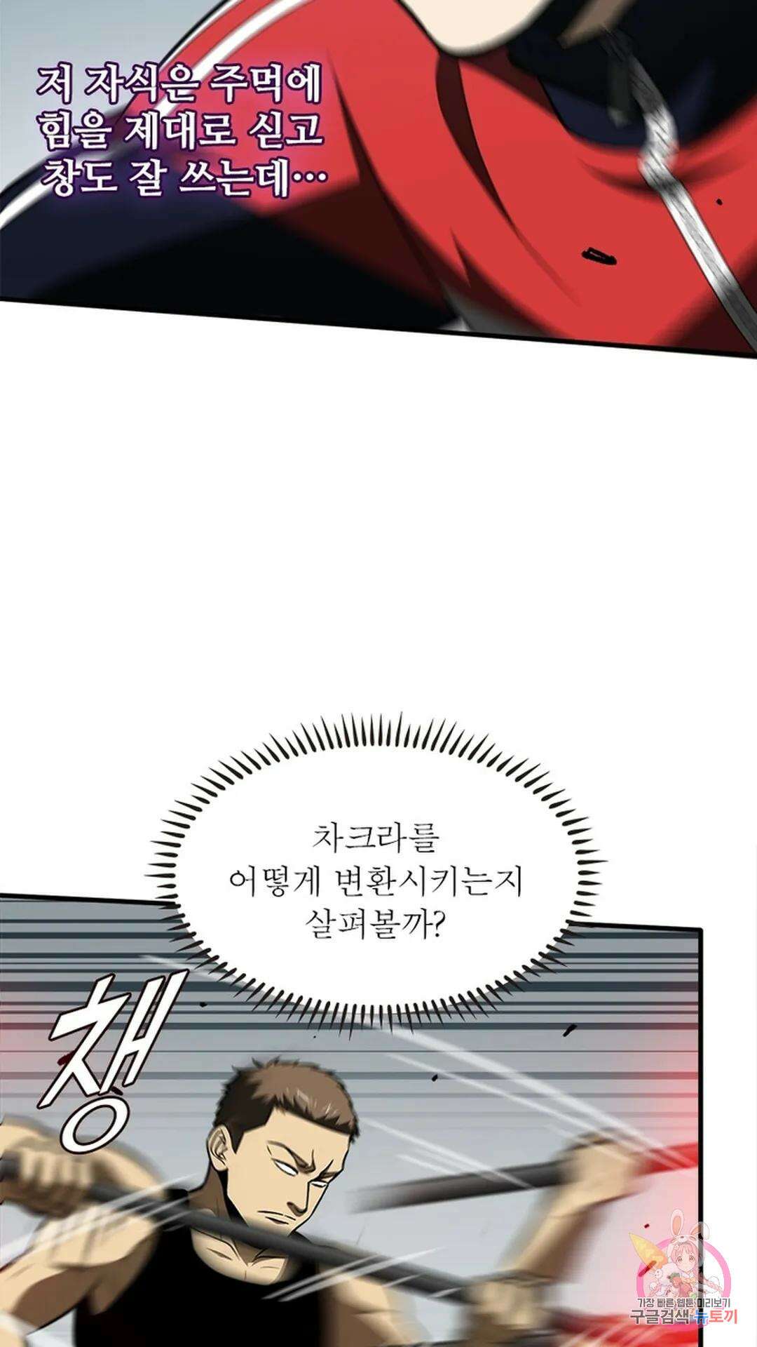 흙수저에서 최강 투신으로 122화 14