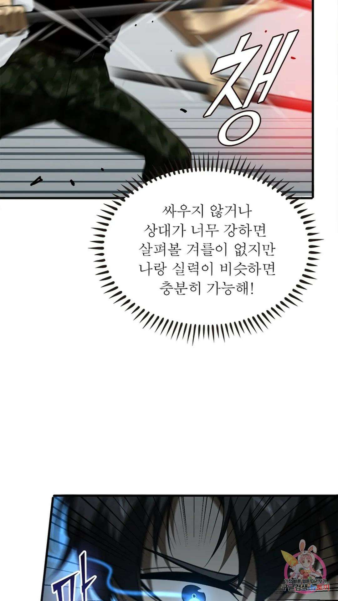흙수저에서 최강 투신으로 122화 15