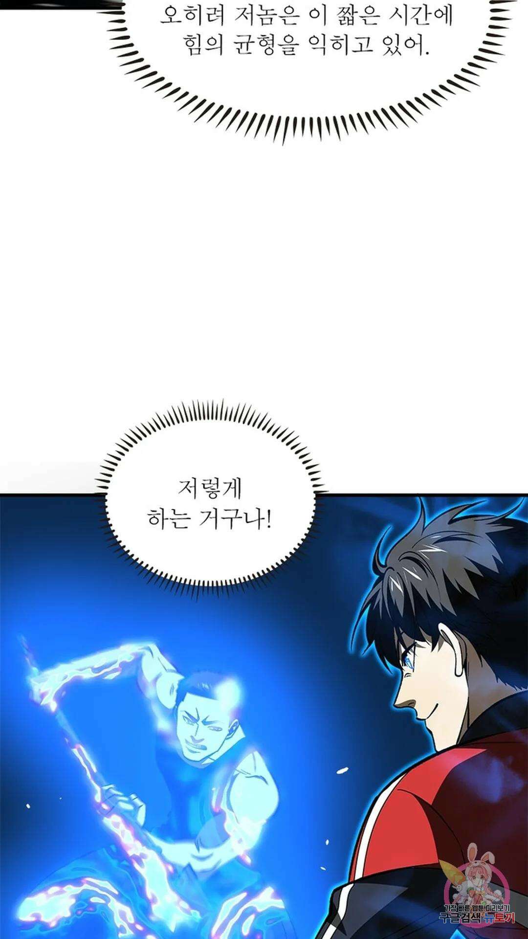 흙수저에서 최강 투신으로 122화 18