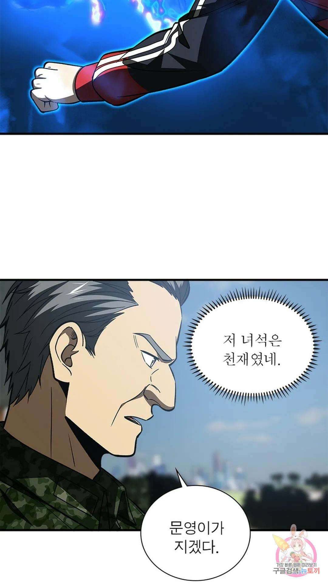 흙수저에서 최강 투신으로 122화 19