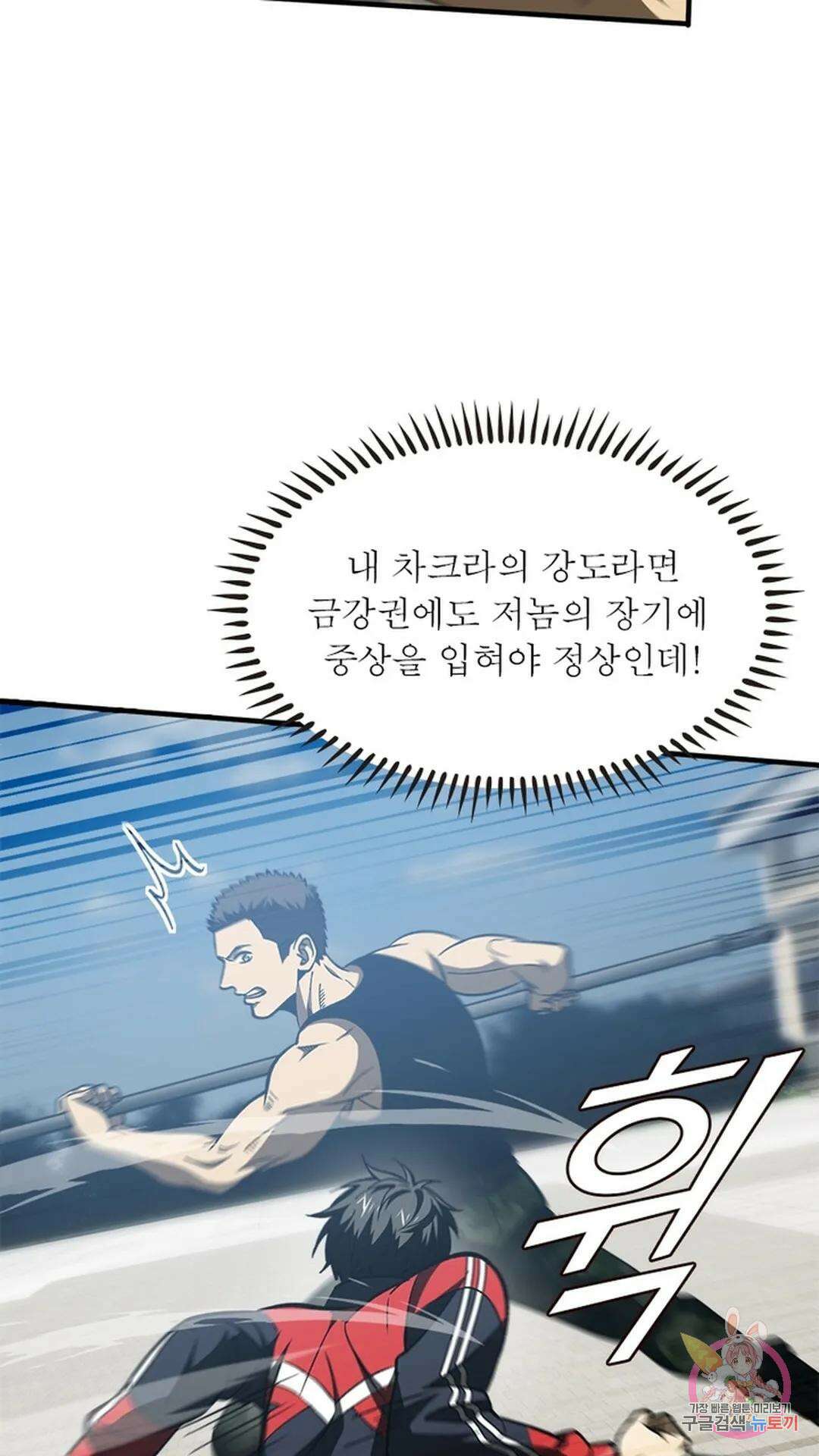 흙수저에서 최강 투신으로 122화 24