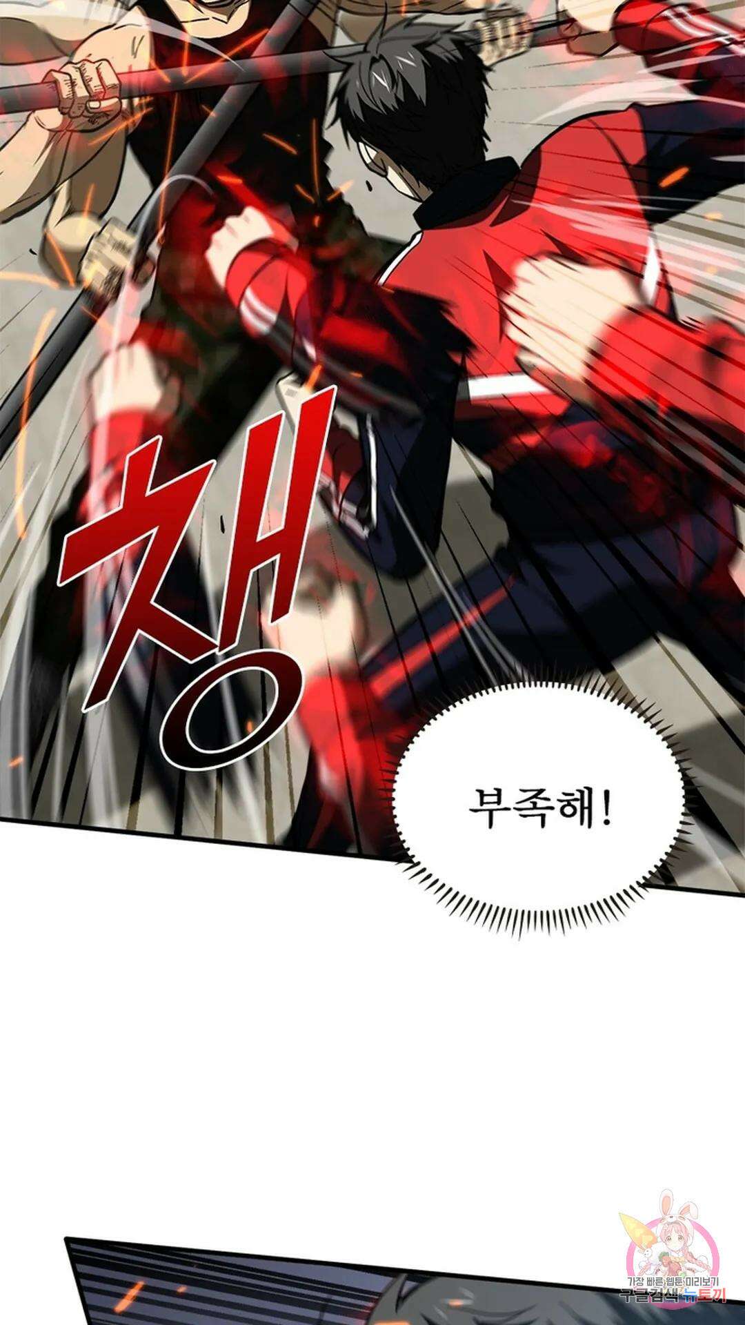 흙수저에서 최강 투신으로 122화 26