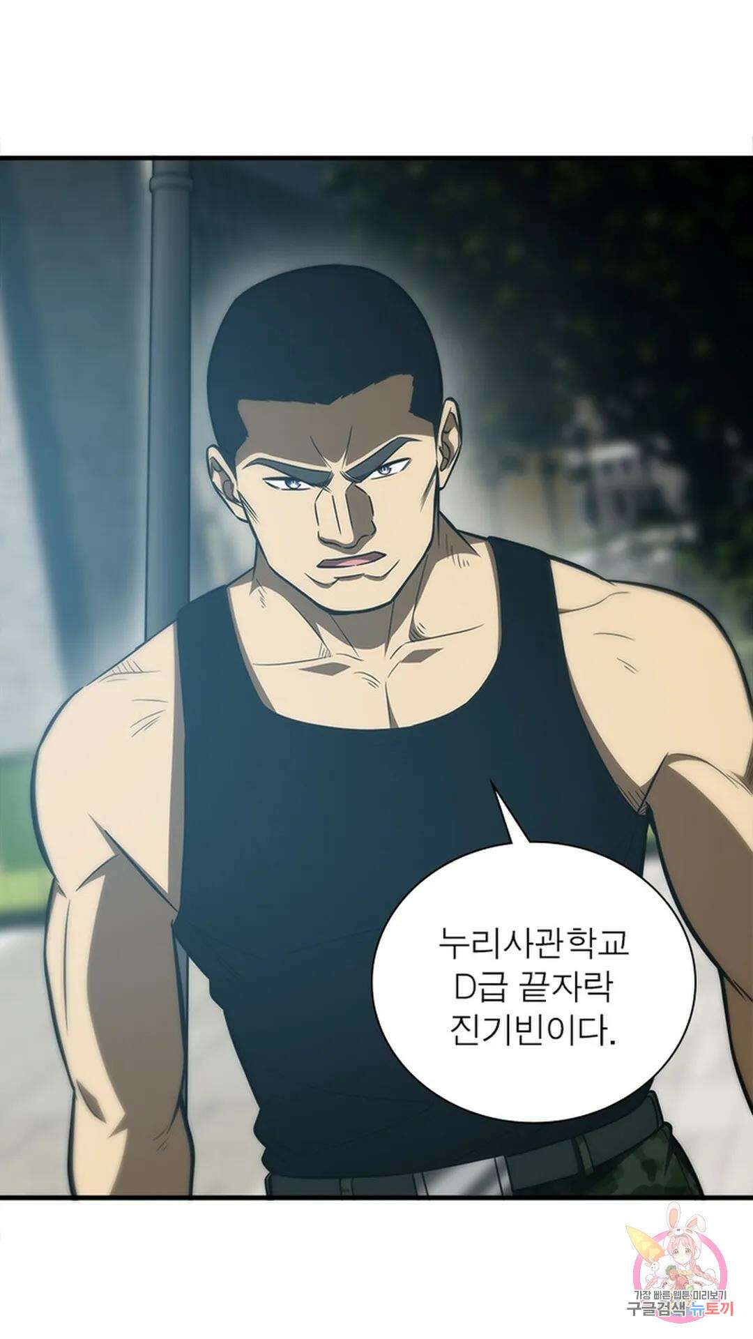 흙수저에서 최강 투신으로 122화 36