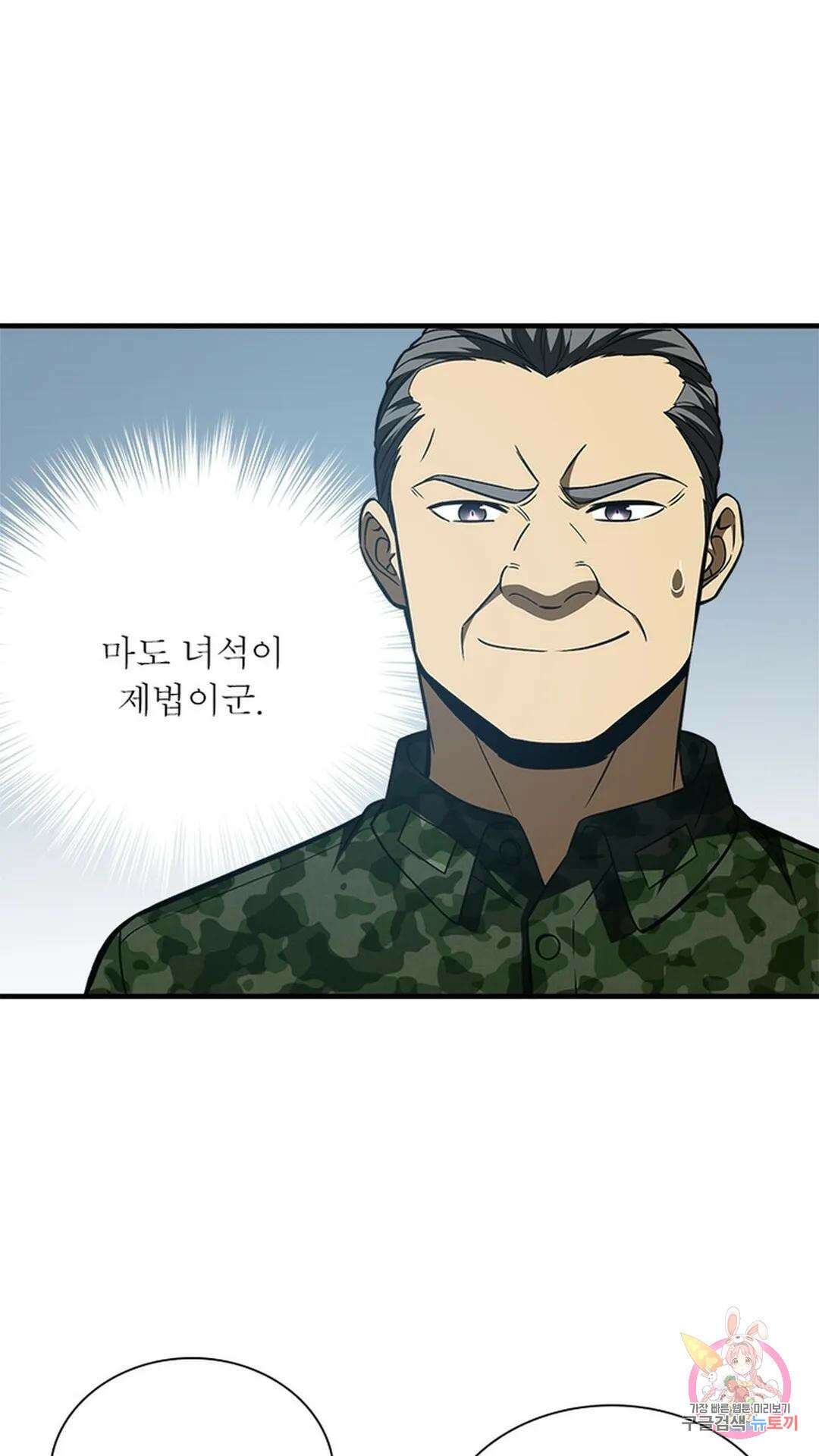 흙수저에서 최강 투신으로 122화 39