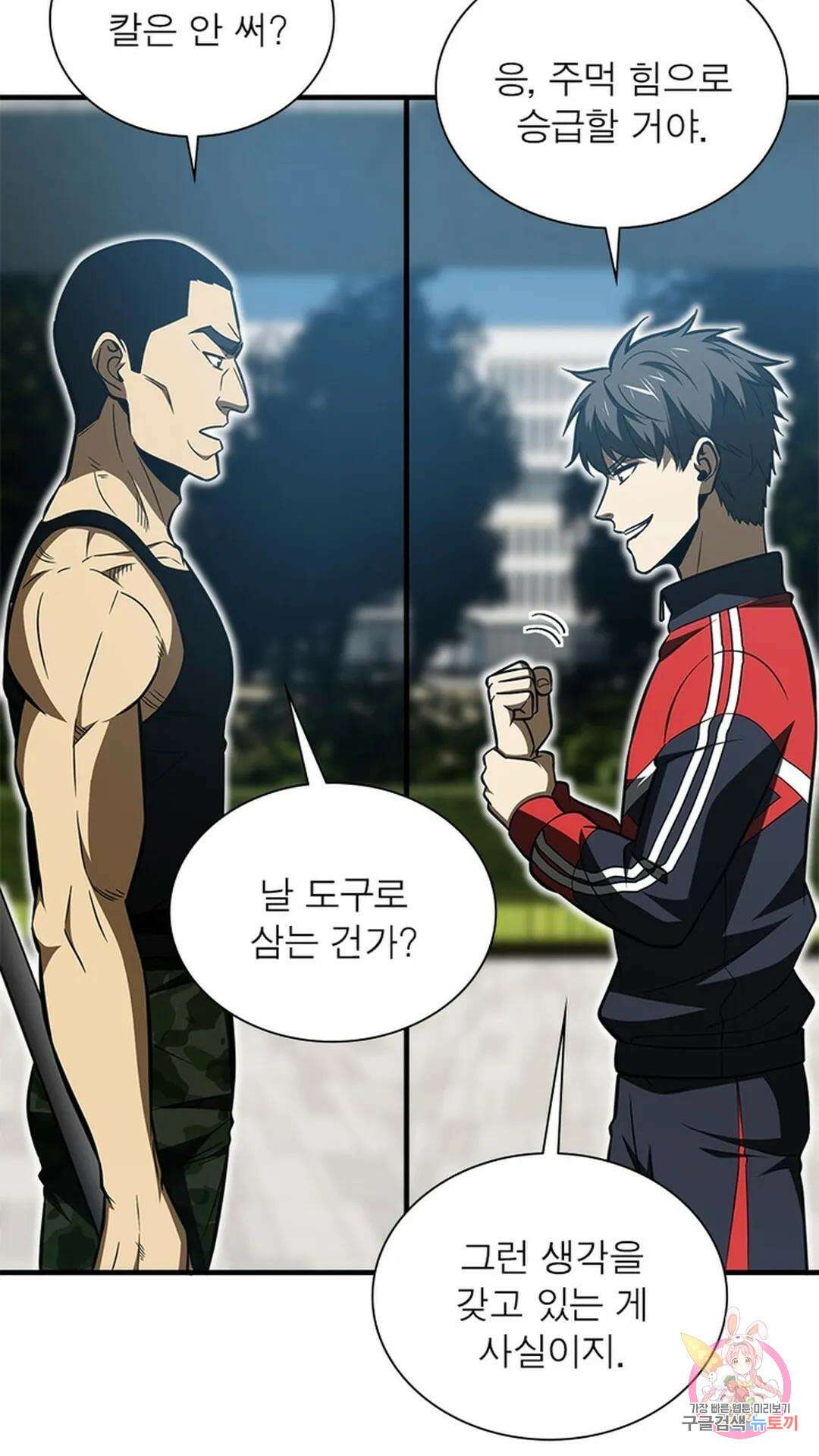 흙수저에서 최강 투신으로 122화 40