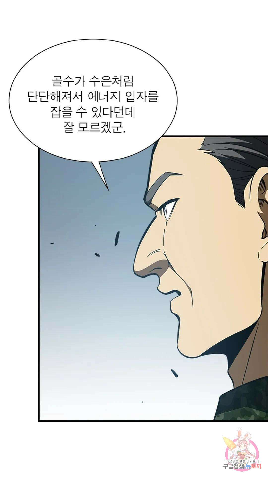 흙수저에서 최강 투신으로 122화 53