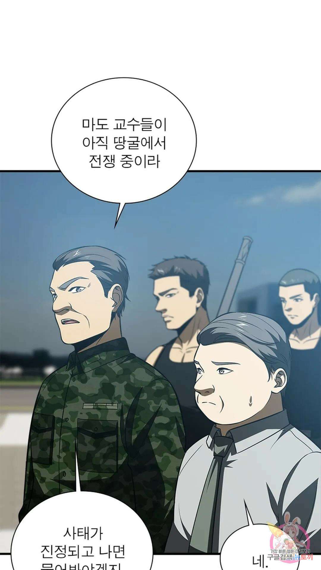 흙수저에서 최강 투신으로 122화 54