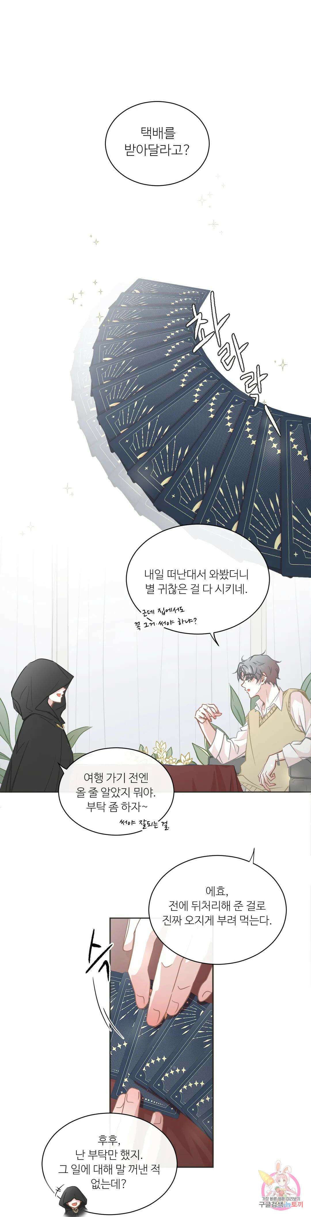 [하찮공 단편선] YES OR NO 1화 1