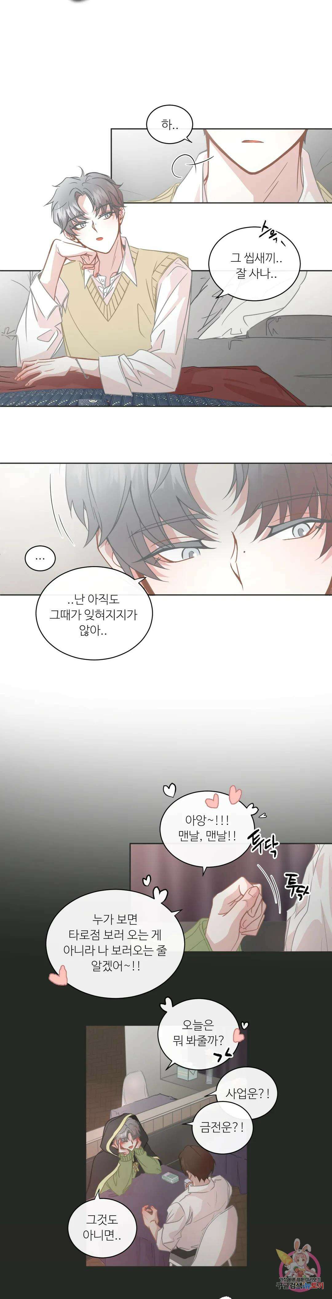 [하찮공 단편선] YES OR NO 1화 2