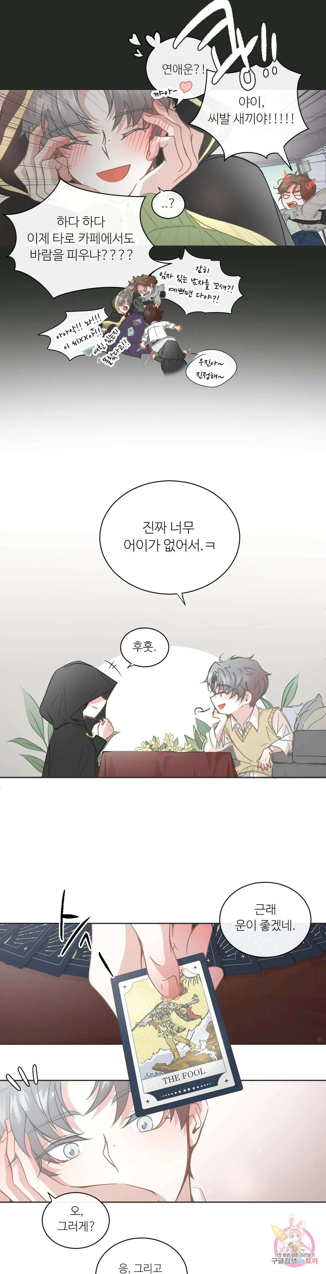 [하찮공 단편선] YES OR NO 1화 3