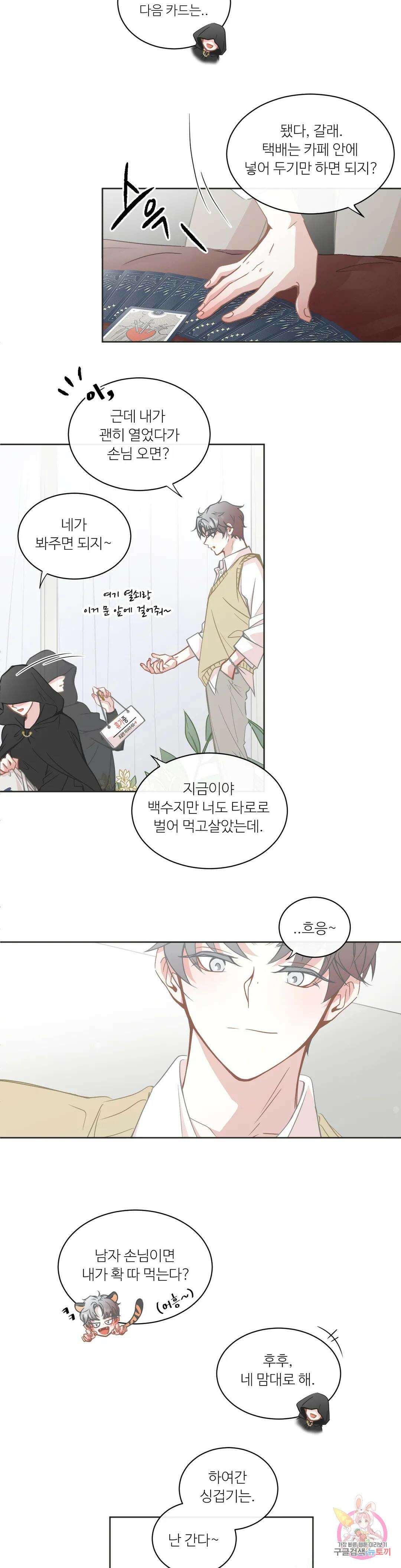 [하찮공 단편선] YES OR NO 1화 4