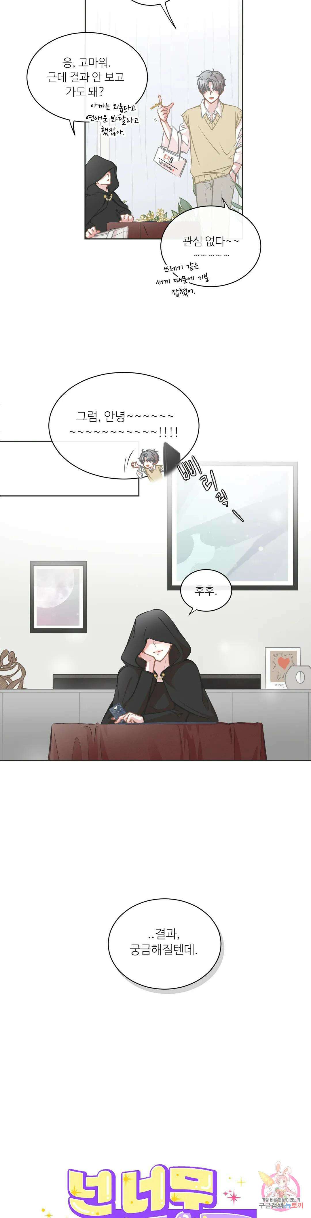 [하찮공 단편선] YES OR NO 1화 5