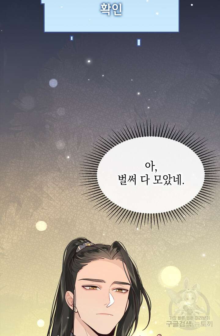 너, 내 사람이 되어 줘! 15화 3