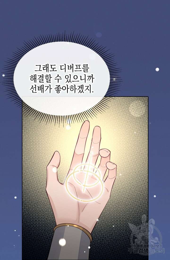 너, 내 사람이 되어 줘! 15화 5