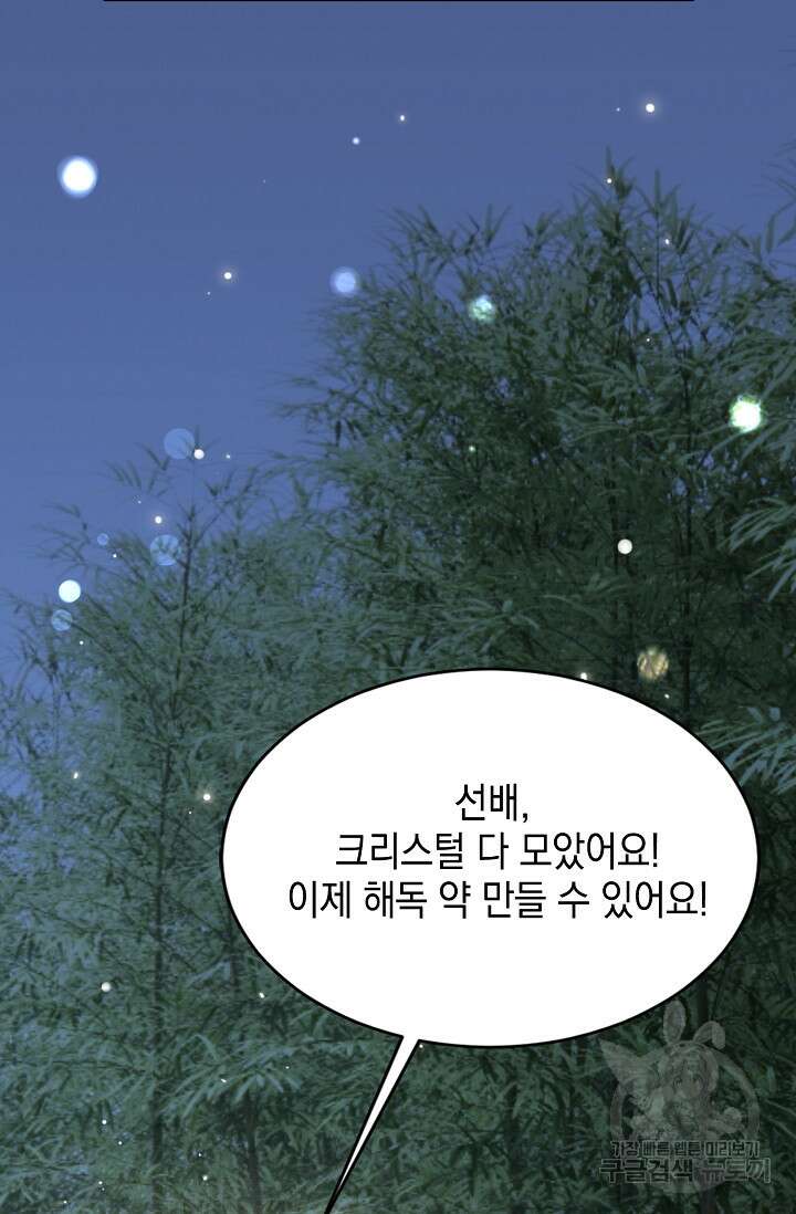 너, 내 사람이 되어 줘! 15화 6