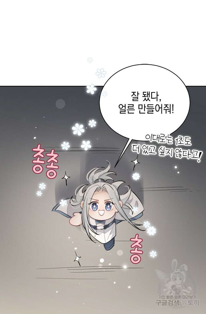 너, 내 사람이 되어 줘! 15화 8