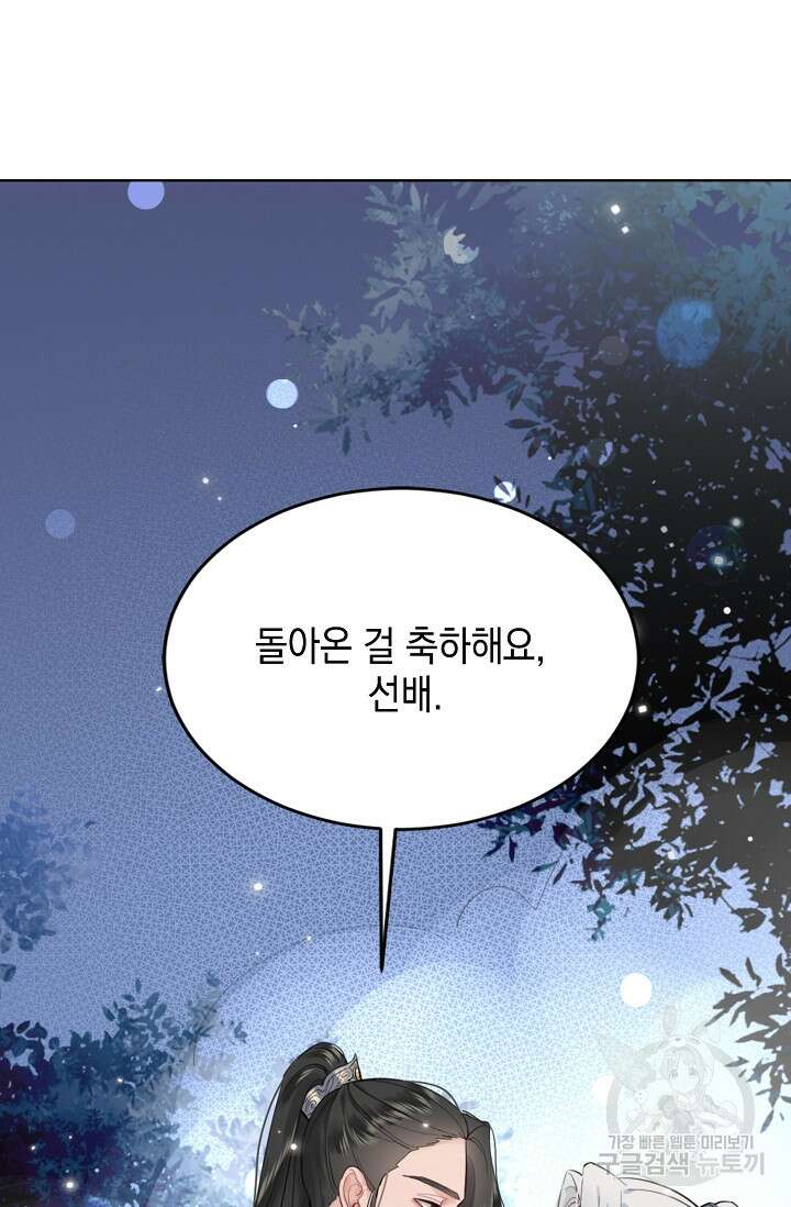 너, 내 사람이 되어 줘! 15화 22