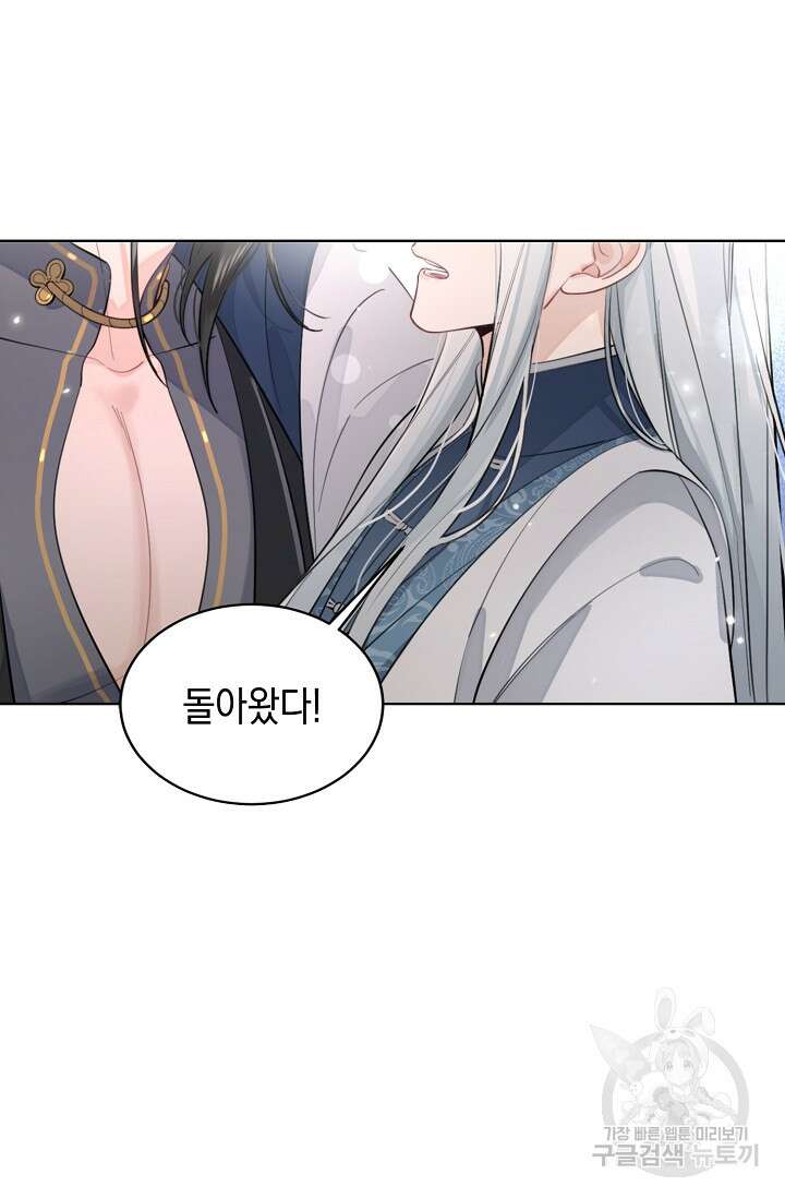 너, 내 사람이 되어 줘! 15화 24