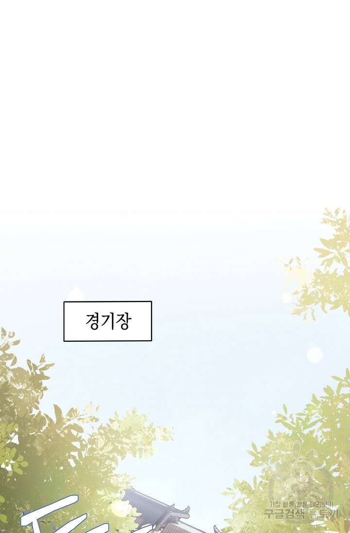 너, 내 사람이 되어 줘! 15화 29