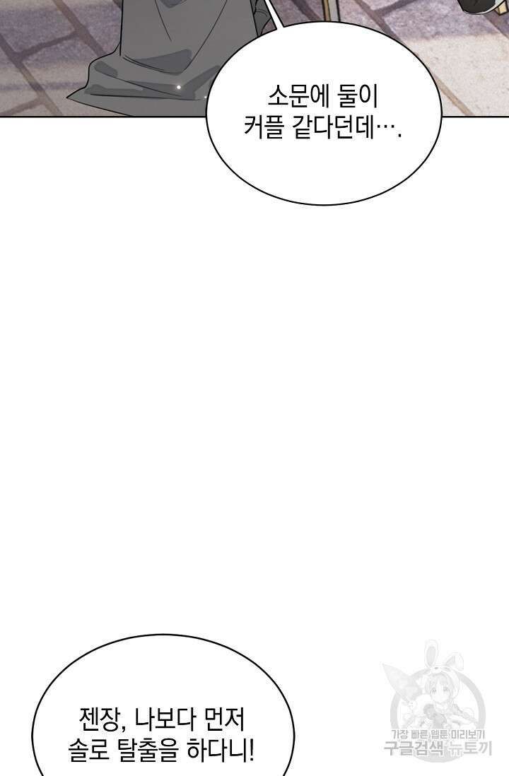 너, 내 사람이 되어 줘! 15화 37