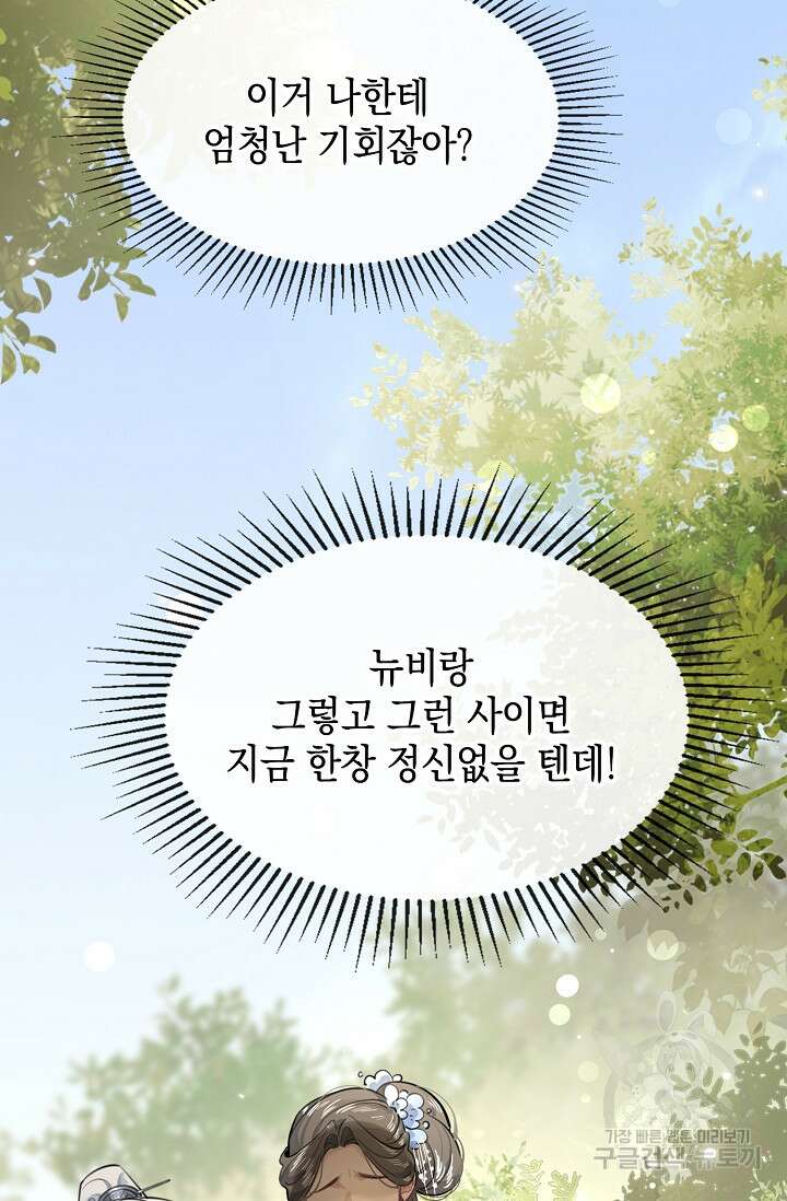 너, 내 사람이 되어 줘! 15화 39