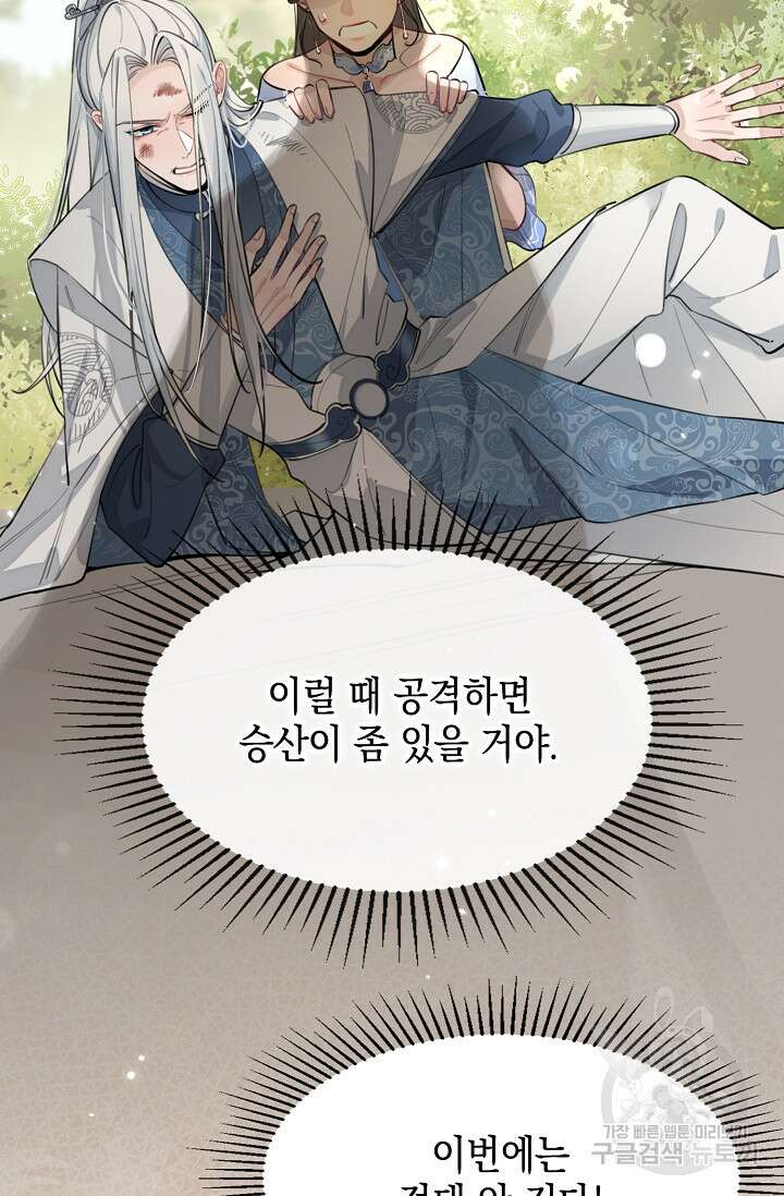 너, 내 사람이 되어 줘! 15화 40
