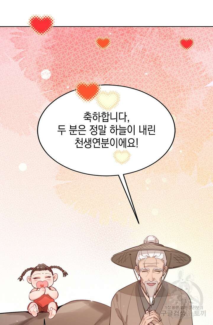너, 내 사람이 되어 줘! 15화 50