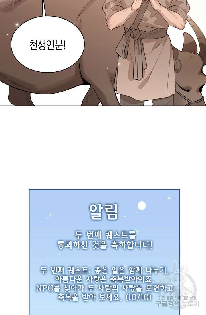 너, 내 사람이 되어 줘! 15화 51