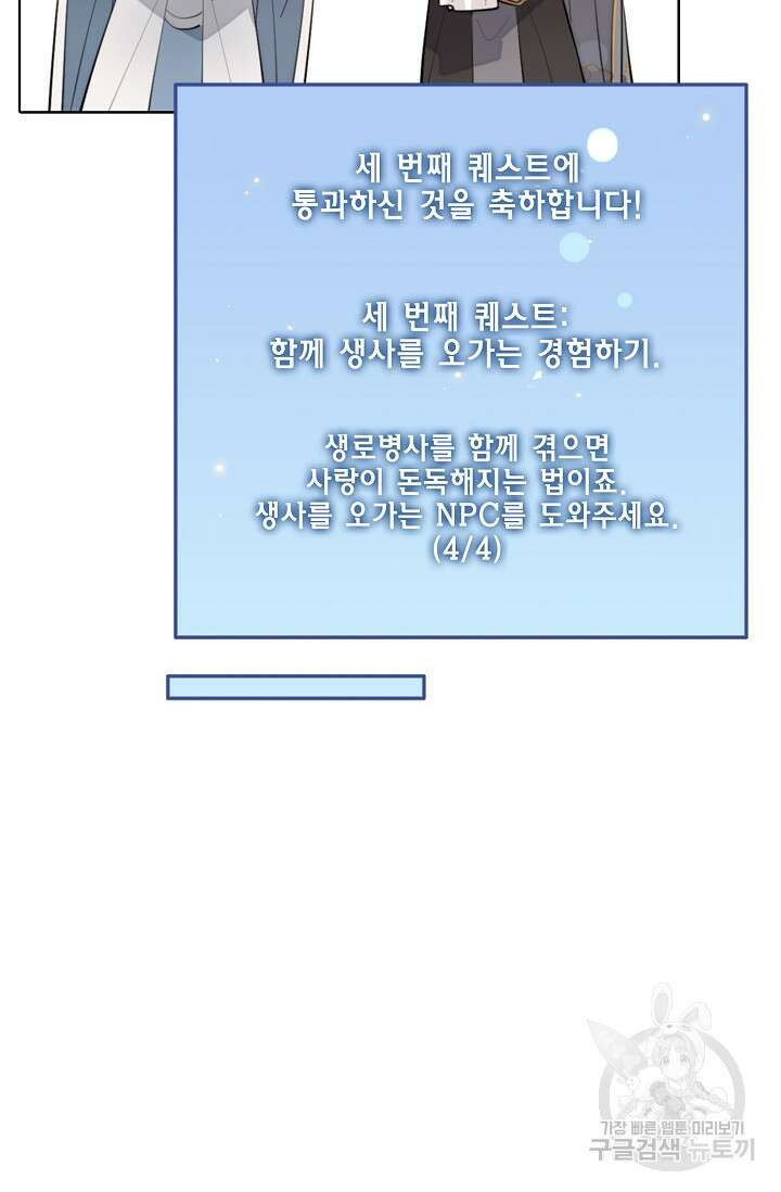 너, 내 사람이 되어 줘! 15화 55