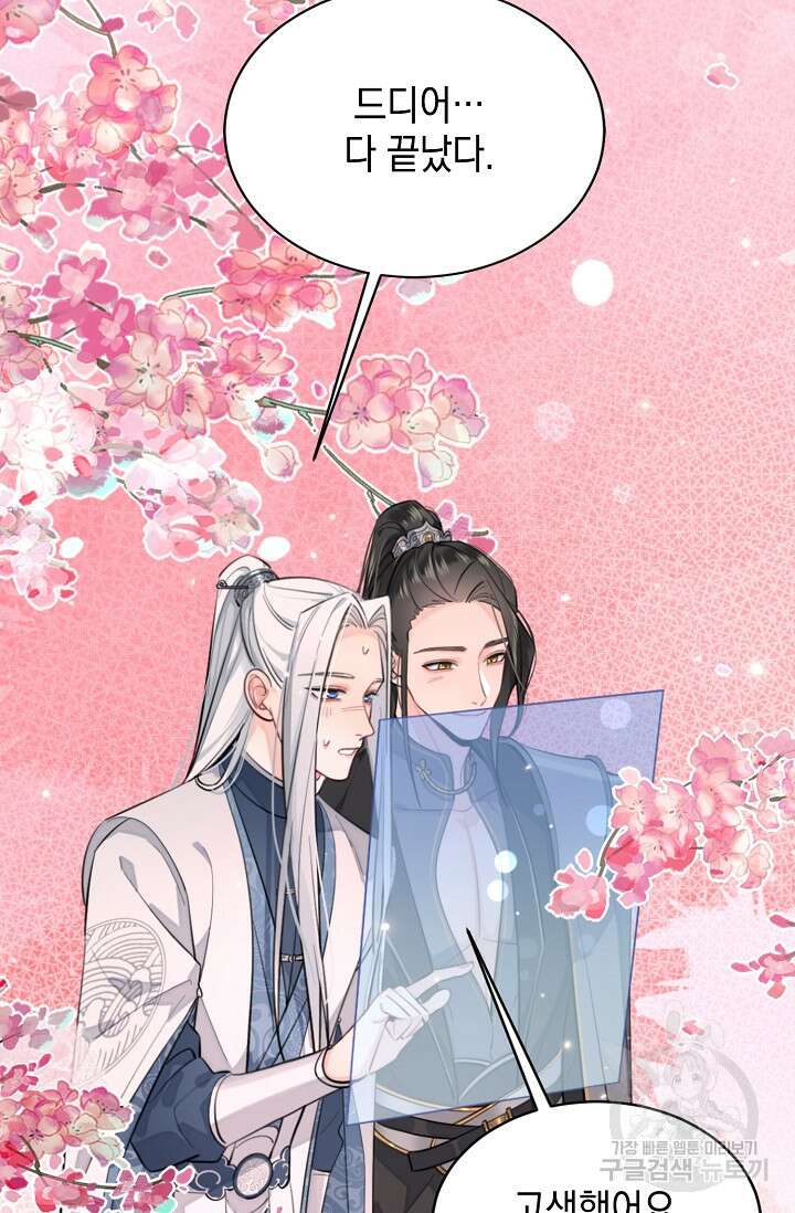 너, 내 사람이 되어 줘! 15화 58