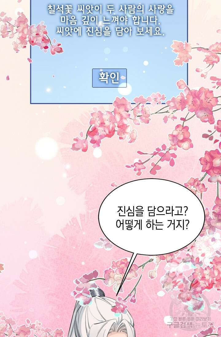 너, 내 사람이 되어 줘! 15화 60