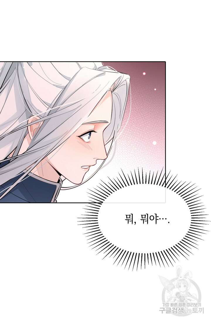 너, 내 사람이 되어 줘! 15화 68